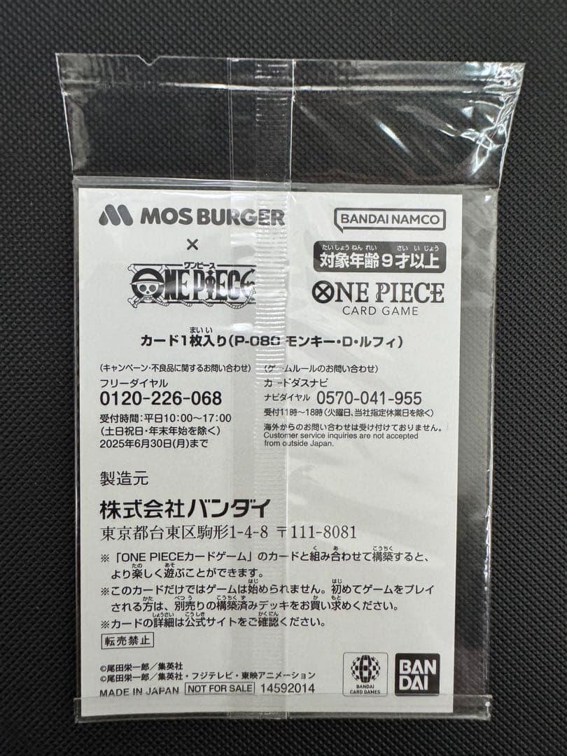 【完全新品未開封】モンキー・D・ルフィ：モスバーガー プロモ