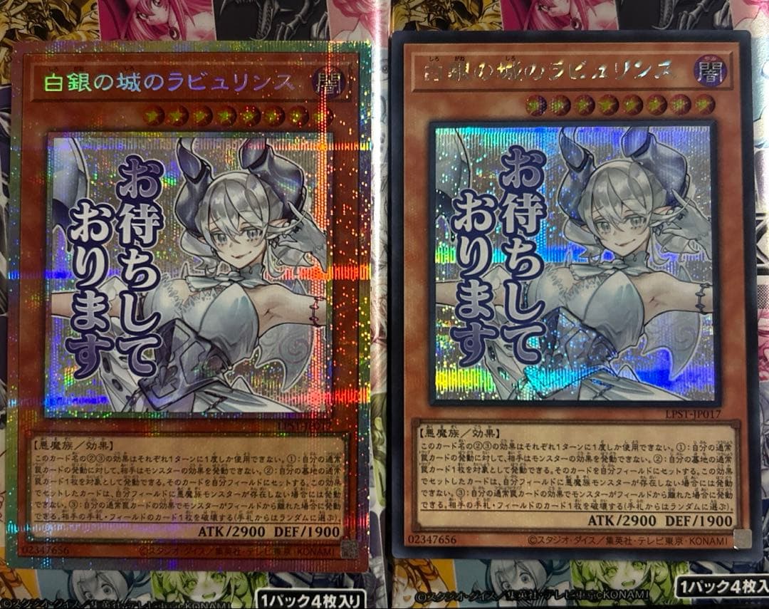 白銀の城のラビュリンス×2