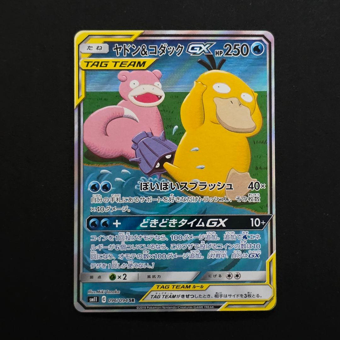 ヤドン&コダックGX SR SM11 ミラクルツイン 096/094