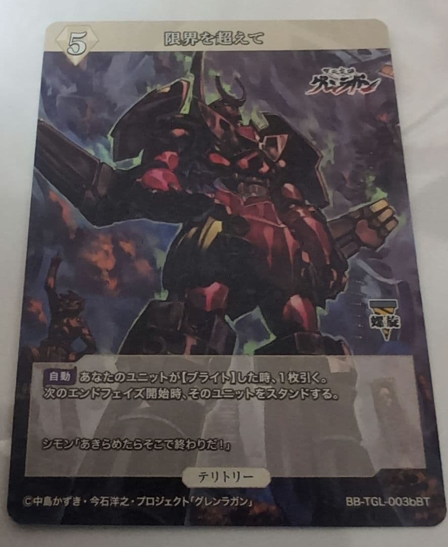 ビルディバイド 天元突破グレンラガン　限界を超えて　シモン　BT