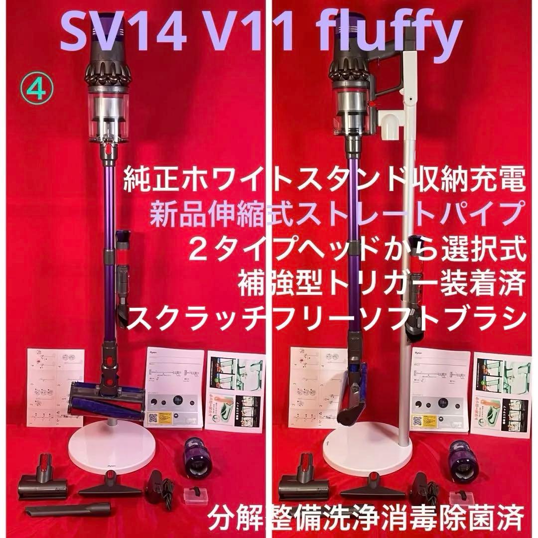 ダイソン④SV14V11純正スタンド 新品伸縮式パイプ ヘッド選択 補強トリガー