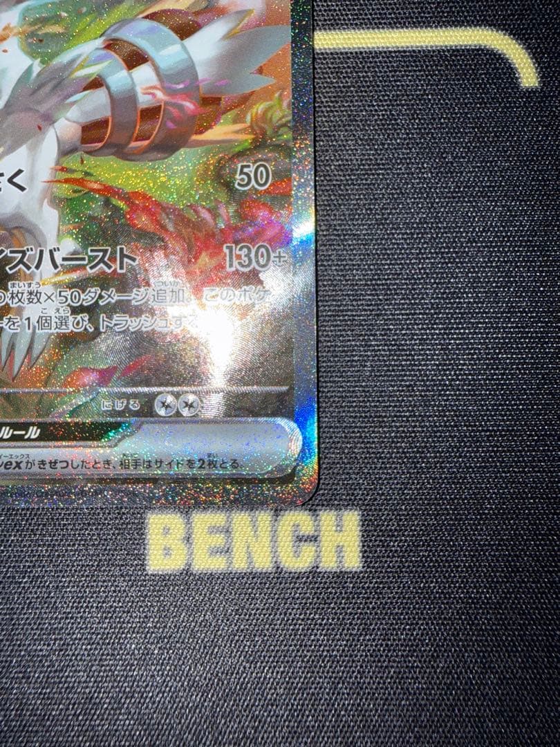 レシラムex SAR｜コレクション整理｜初期傷あり