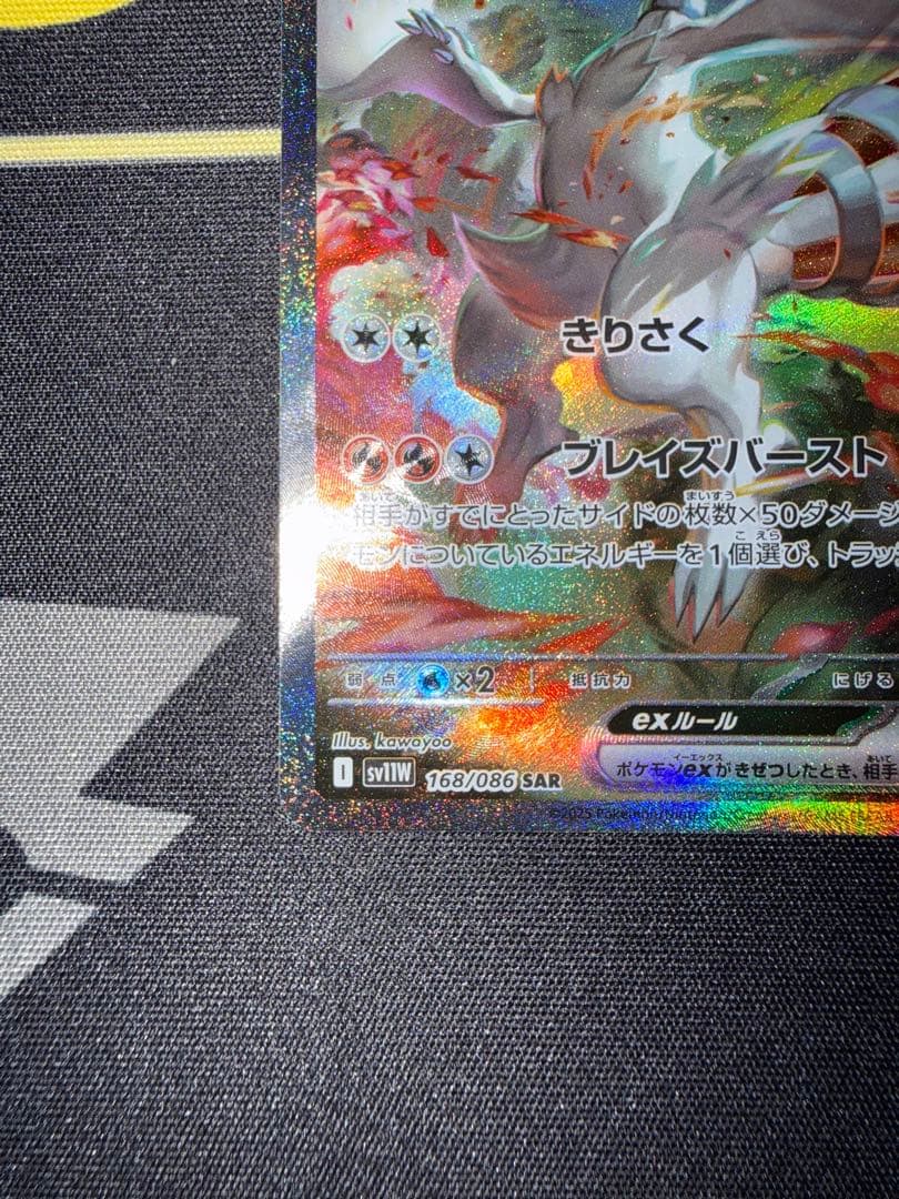 レシラムex SAR｜コレクション整理｜初期傷あり