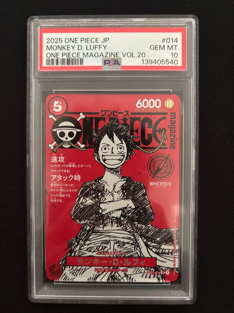 3連番 PSA10 ONE PIECE MAGAZINE マガジンルフィ