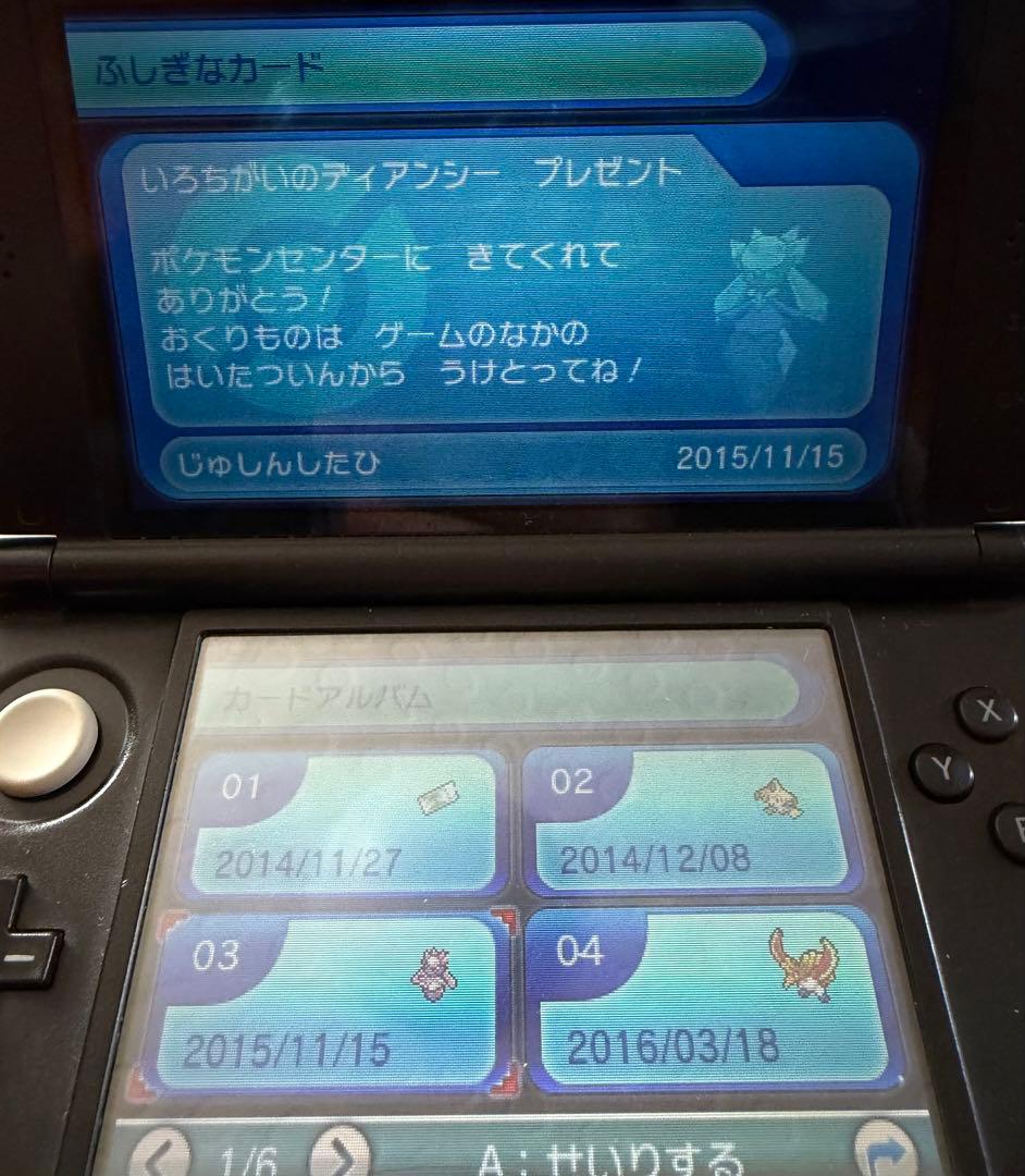 ポケモン アルファサファイア ソフト 配布 未受け取り3体