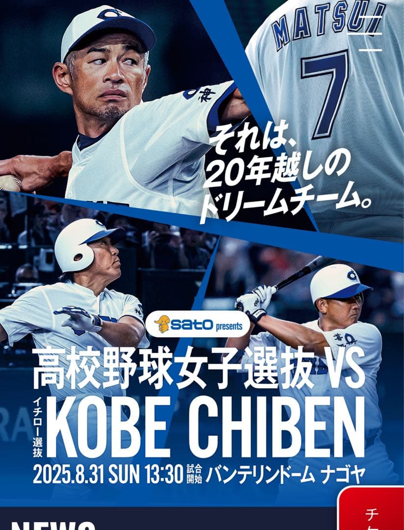 イチロー　神戸智辯　リュック