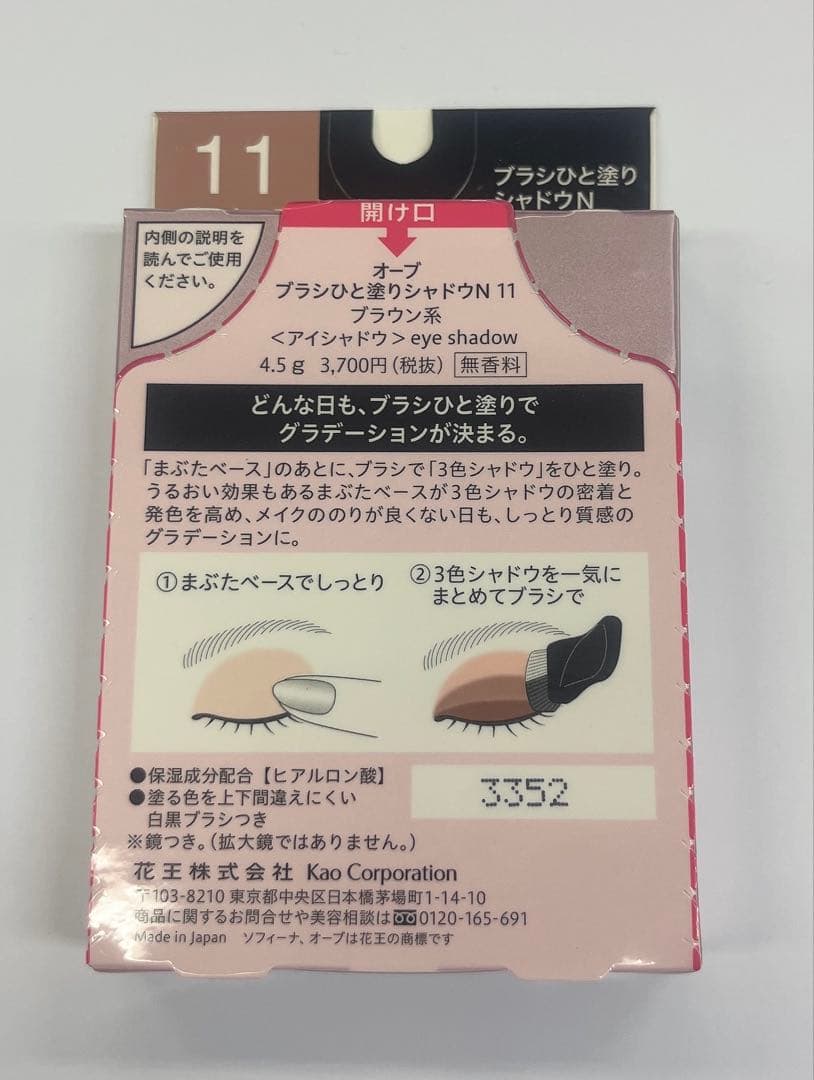 【新品】AUBE ブラシひと塗りシャドウN 11