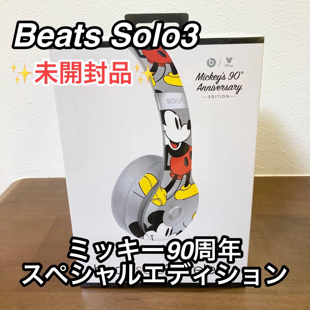 ★未開封★ Beats Solo3 ミッキーマウス 90周年アニバーサリーモデル