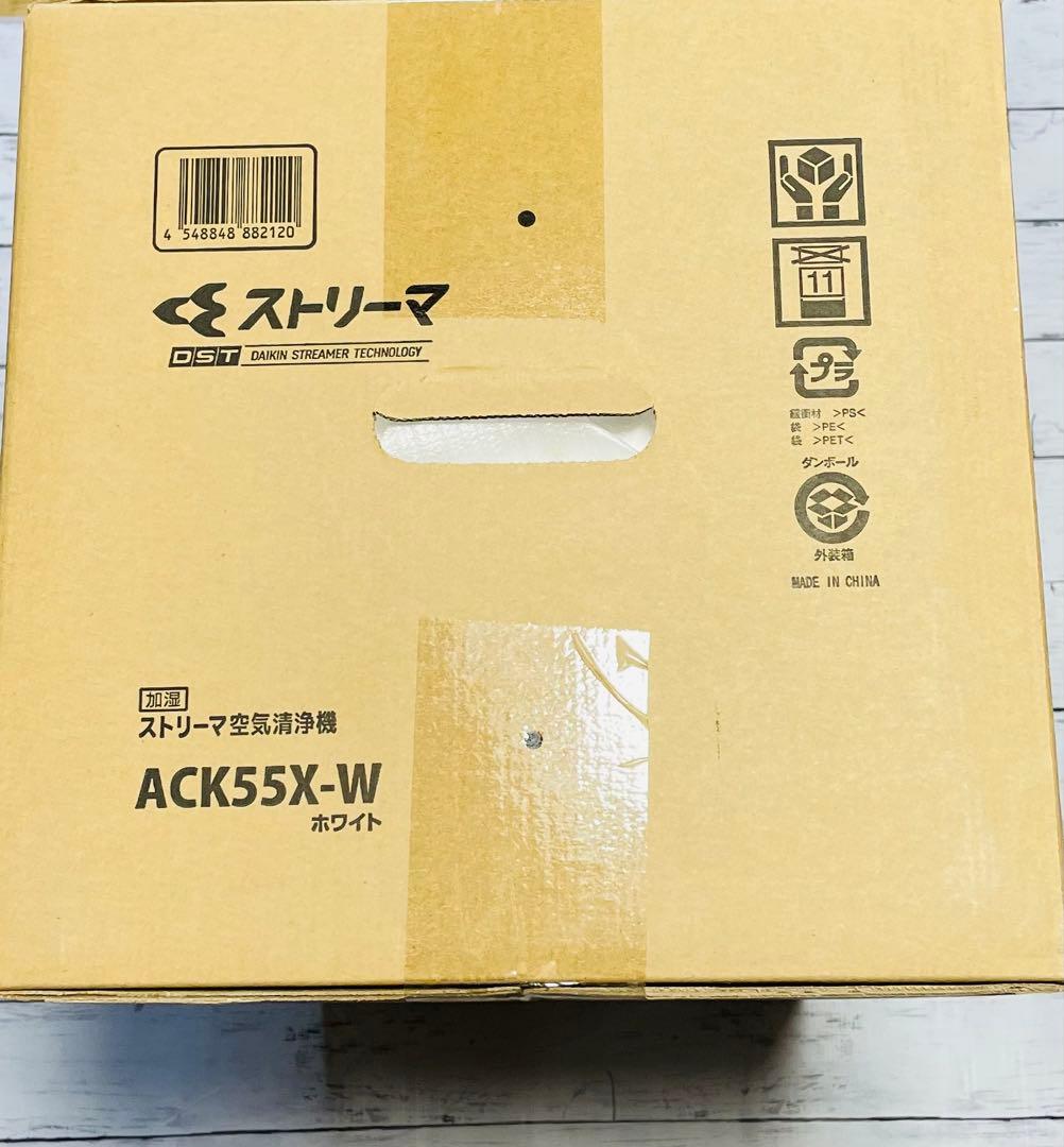 【新品】DAIKIN ストリーマ空気清浄機 ACK55X-W ホワイト