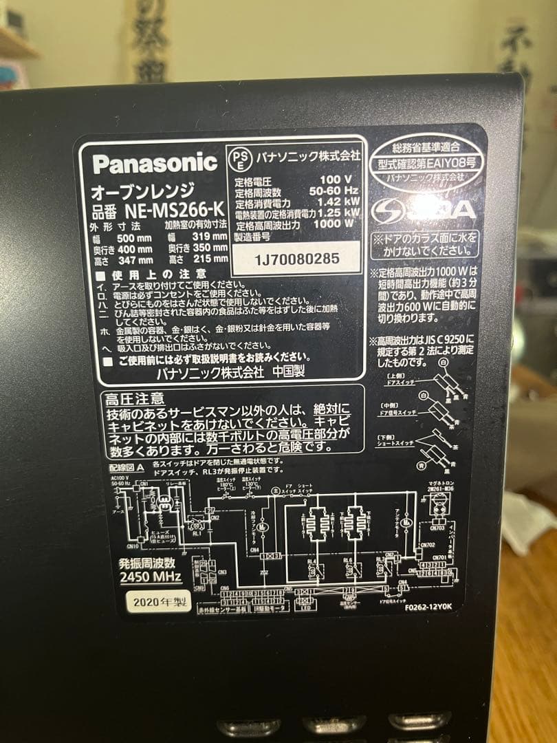 Panasonic NE-MS266 2020年製ブラック オーブンレンジ