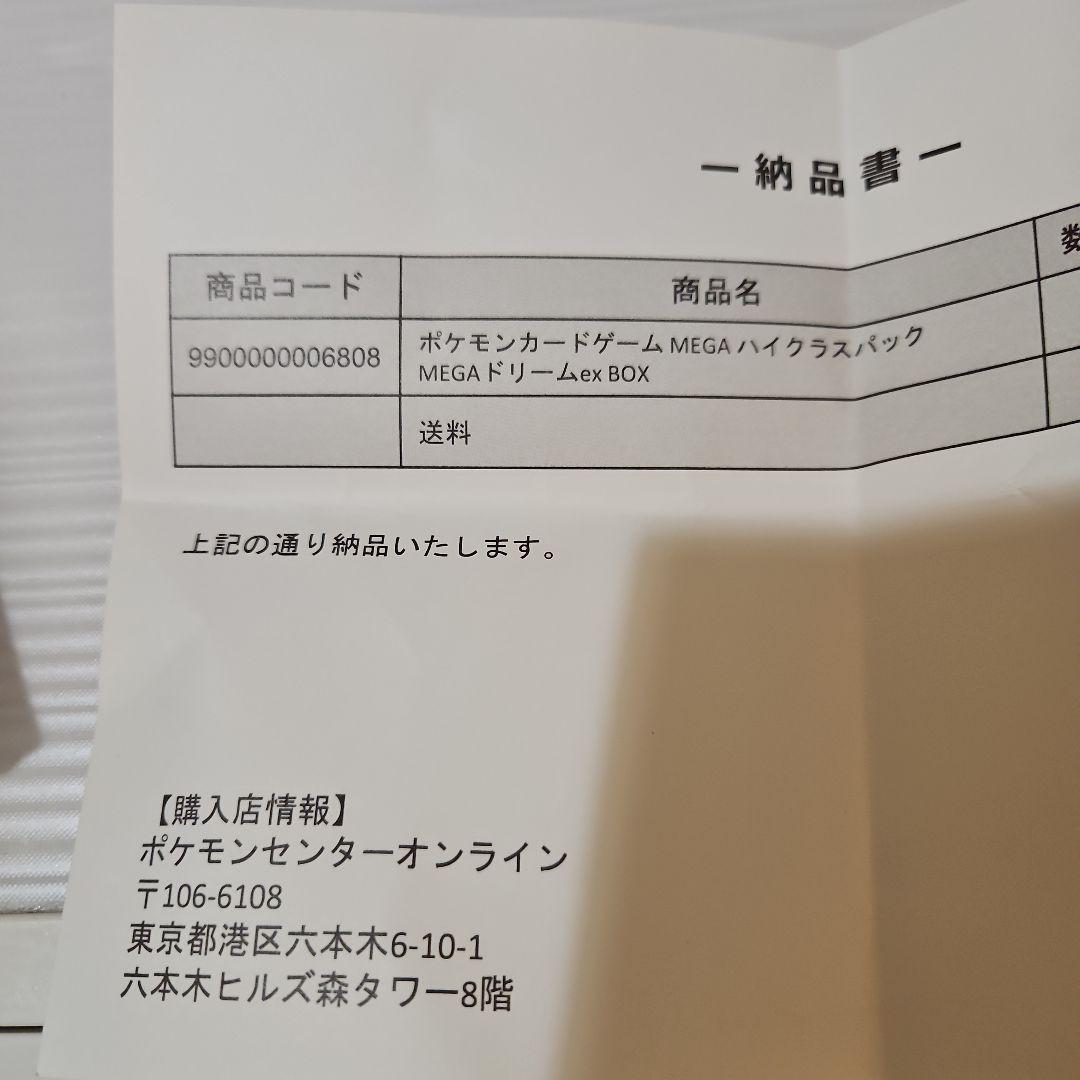 【シュリンク付き】ポケモンMEGAドリームex　BOX【新品未開封】