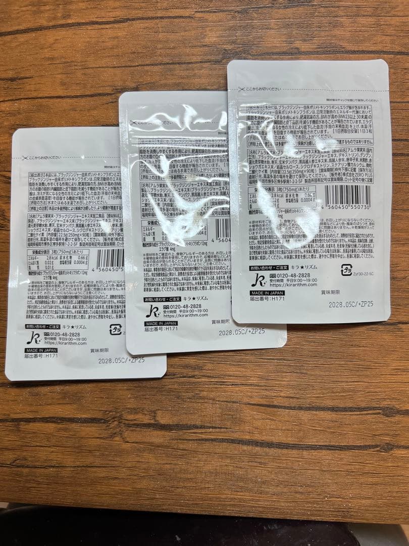 スリリンファイア サプリ 90粒 3袋セット