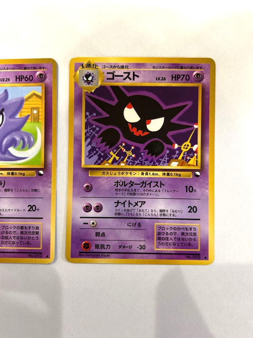 ゴースト 拡張シート 2枚セット 旧裏