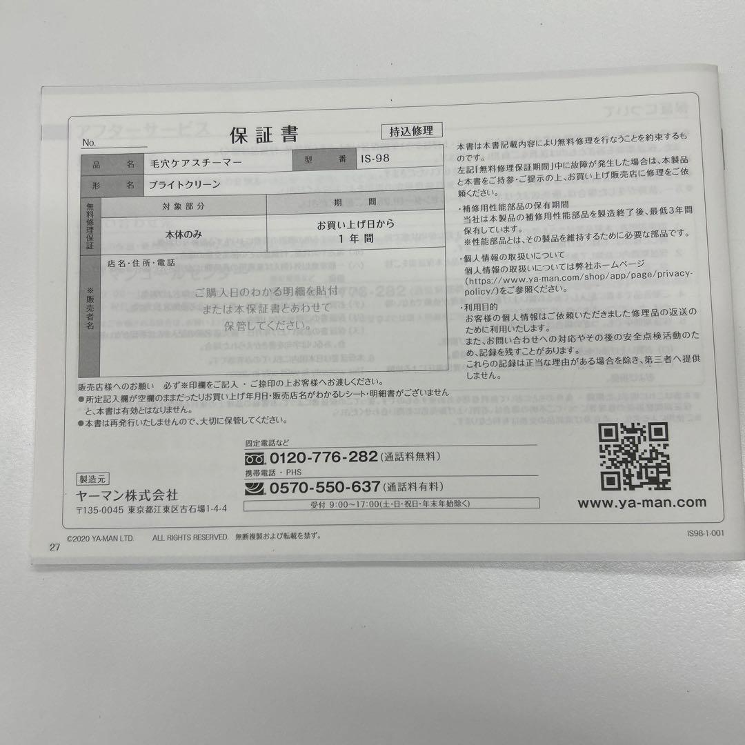 ま*ん様 YA-MAN（ヤーマン） 毛穴ケアスチーマー　ブライトクリーン（交流式