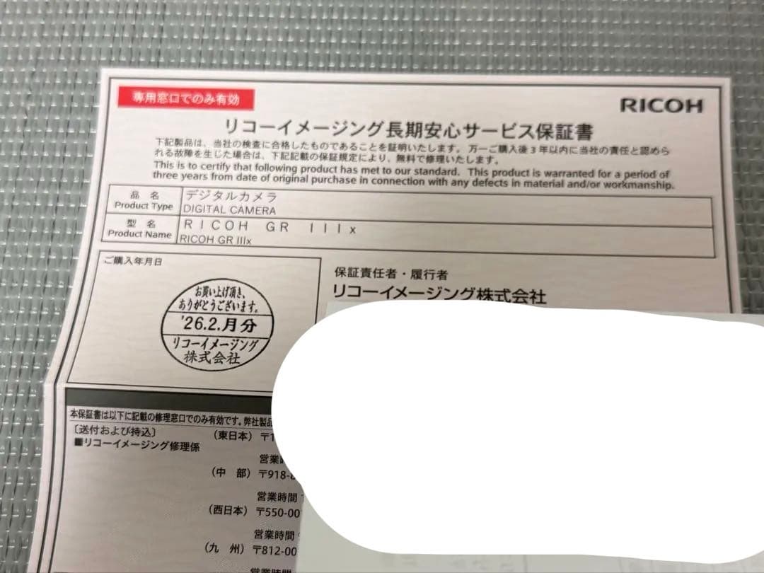 【新品未使用】RICOH GRⅢx 3年保証