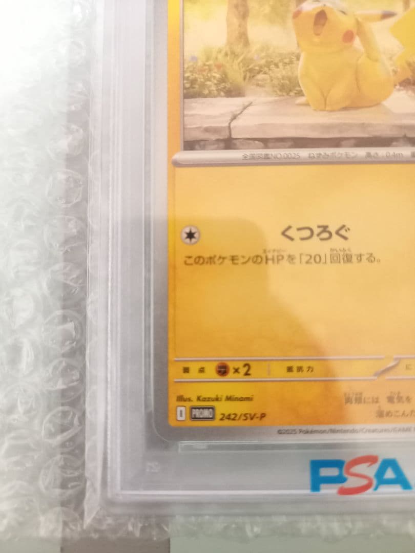あくびピカチュウ　PSA10