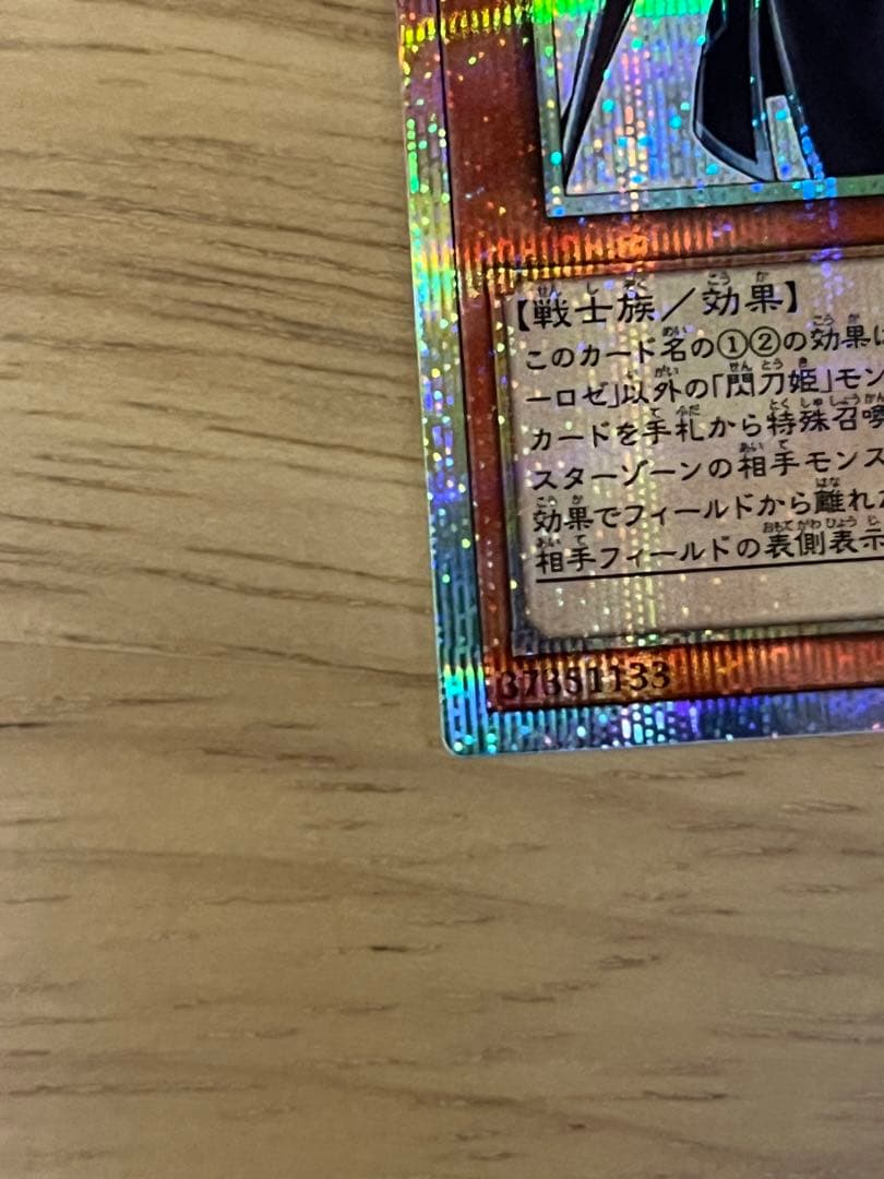 閃刀姫－ロゼ プリシク【状態:S】