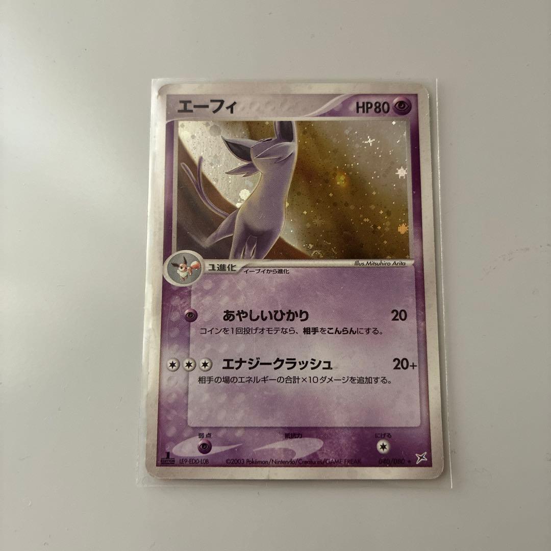 エーフィ ★強化拡張パックex1 マグマVSアクア ふたつの野望 040/080