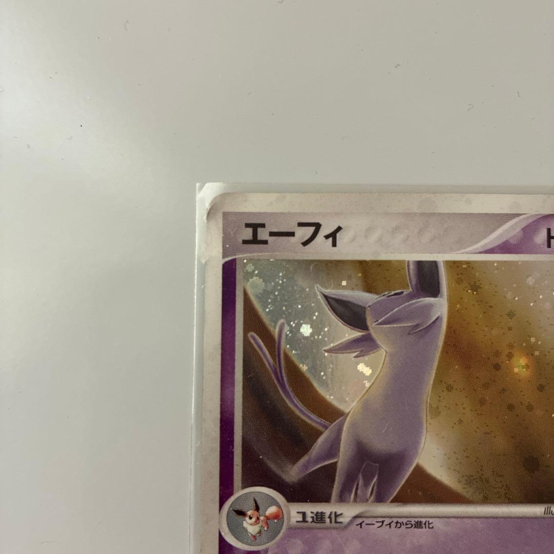 エーフィ ★強化拡張パックex1 マグマVSアクア ふたつの野望 040/080