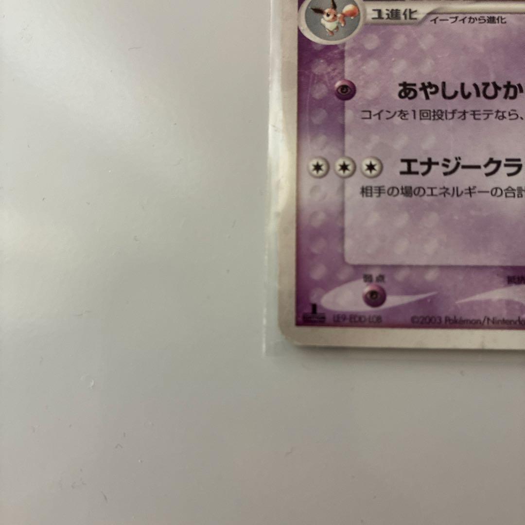 エーフィ ★強化拡張パックex1 マグマVSアクア ふたつの野望 040/080