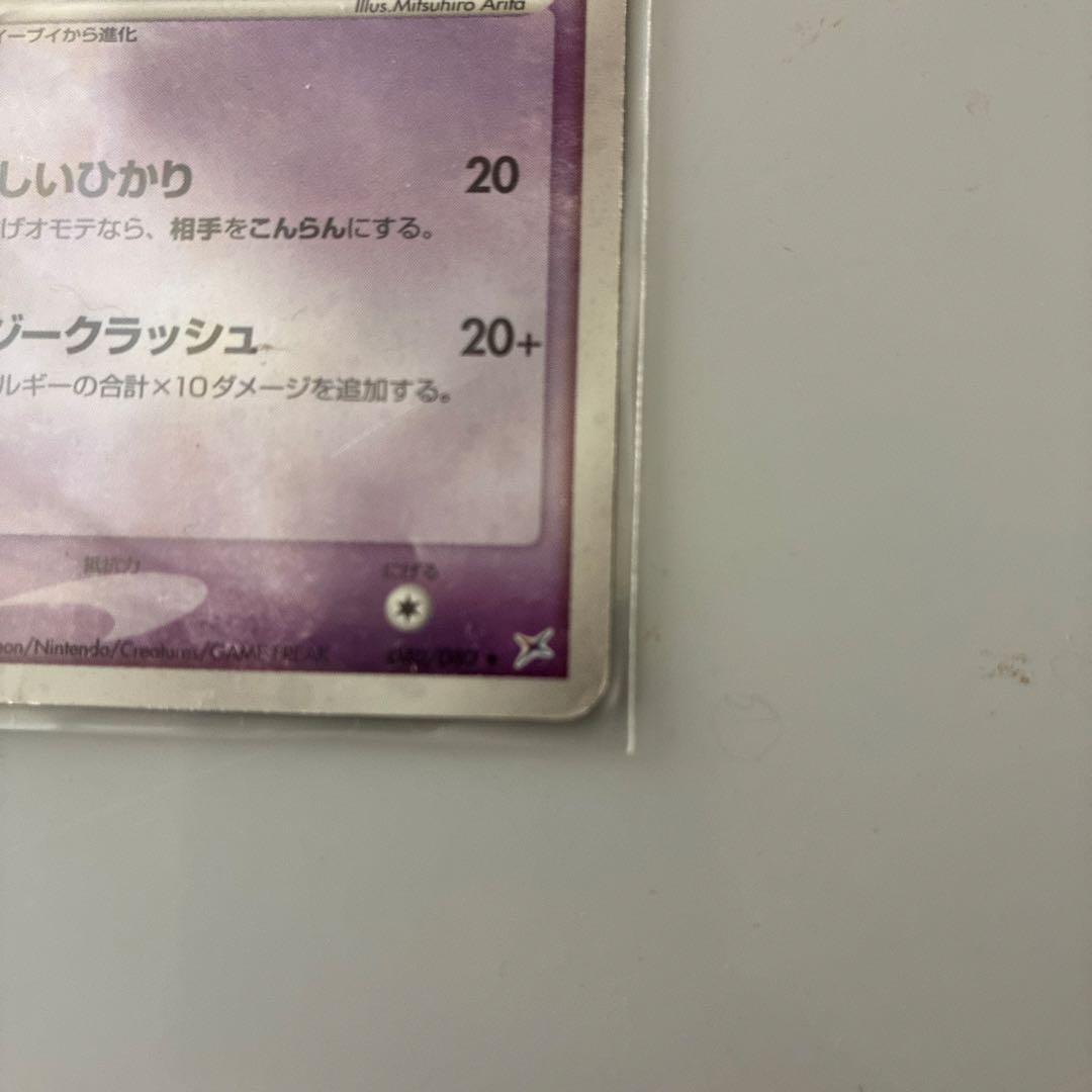 エーフィ ★強化拡張パックex1 マグマVSアクア ふたつの野望 040/080