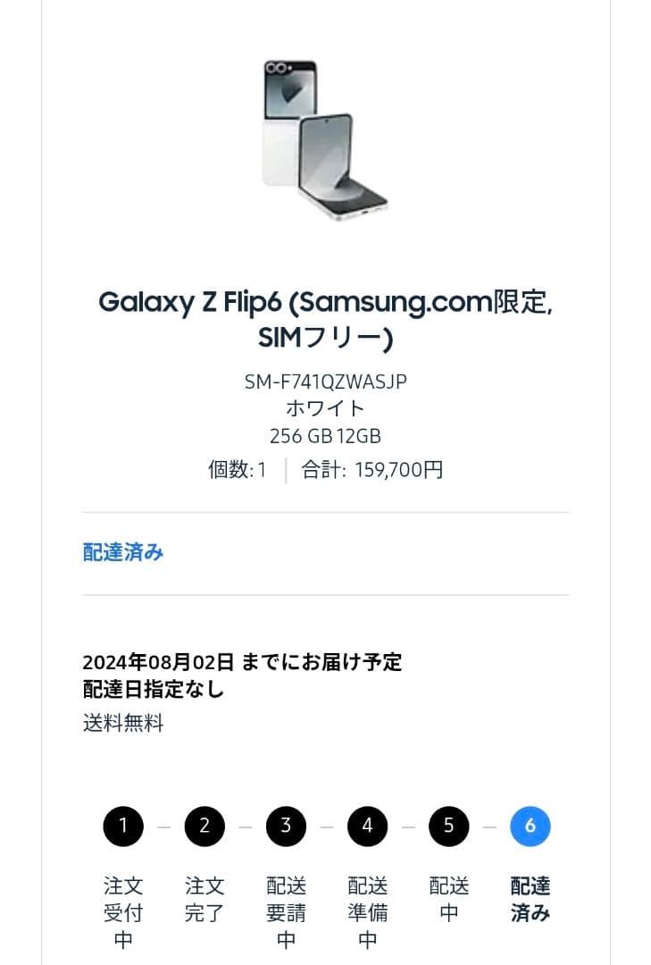 Galaxy Z Flip6 ホワイト国内版