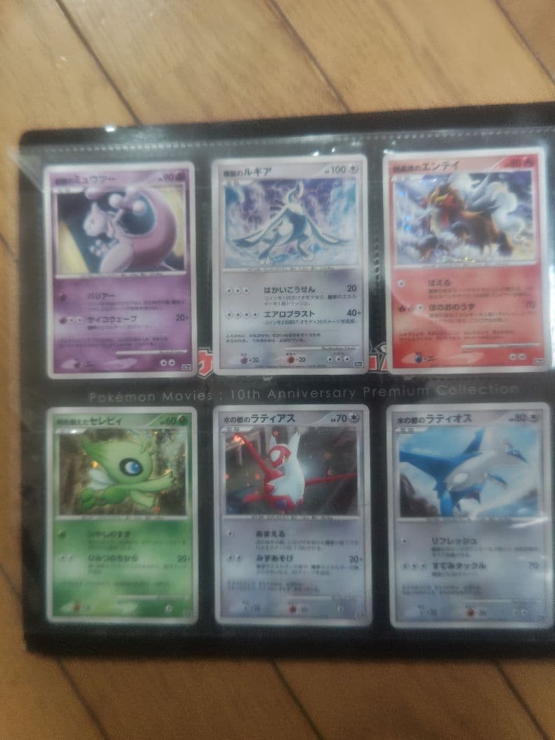 A*I様 ポケモン映画10周年記念カードコレクション