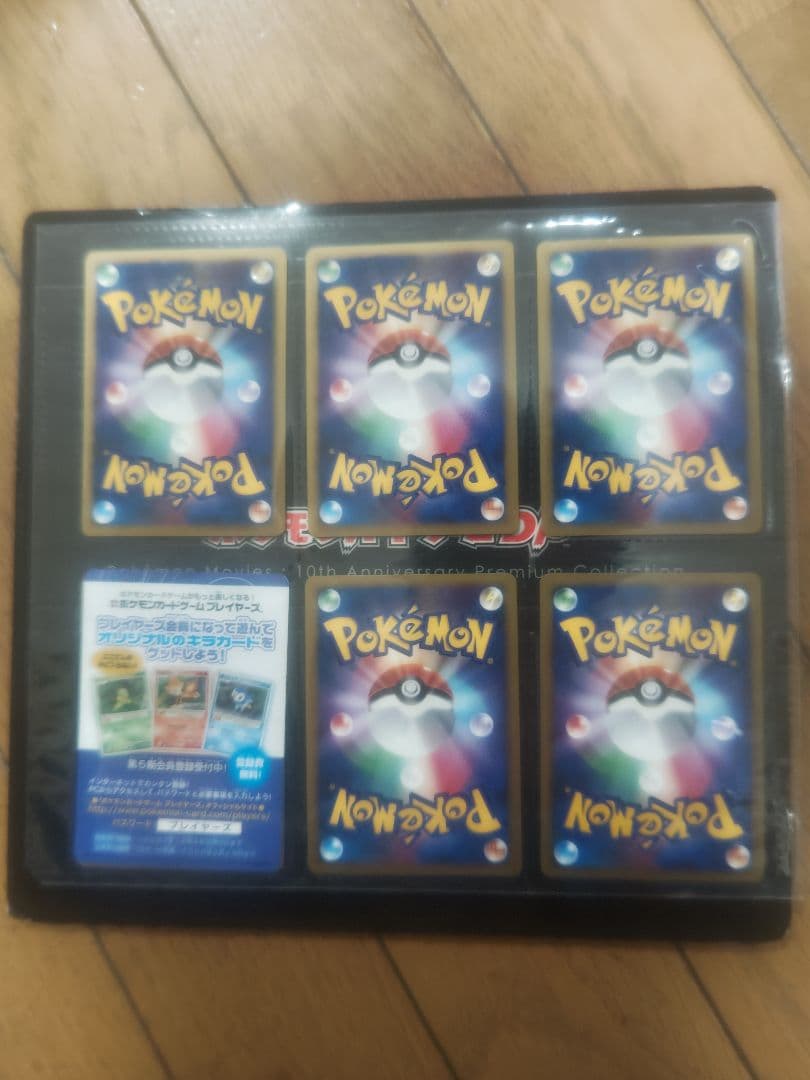 A*I様 ポケモン映画10周年記念カードコレクション