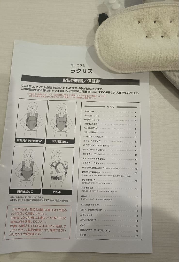 アップリカ ラクリス WHA ホワイトアッシュ 抱っこ紐