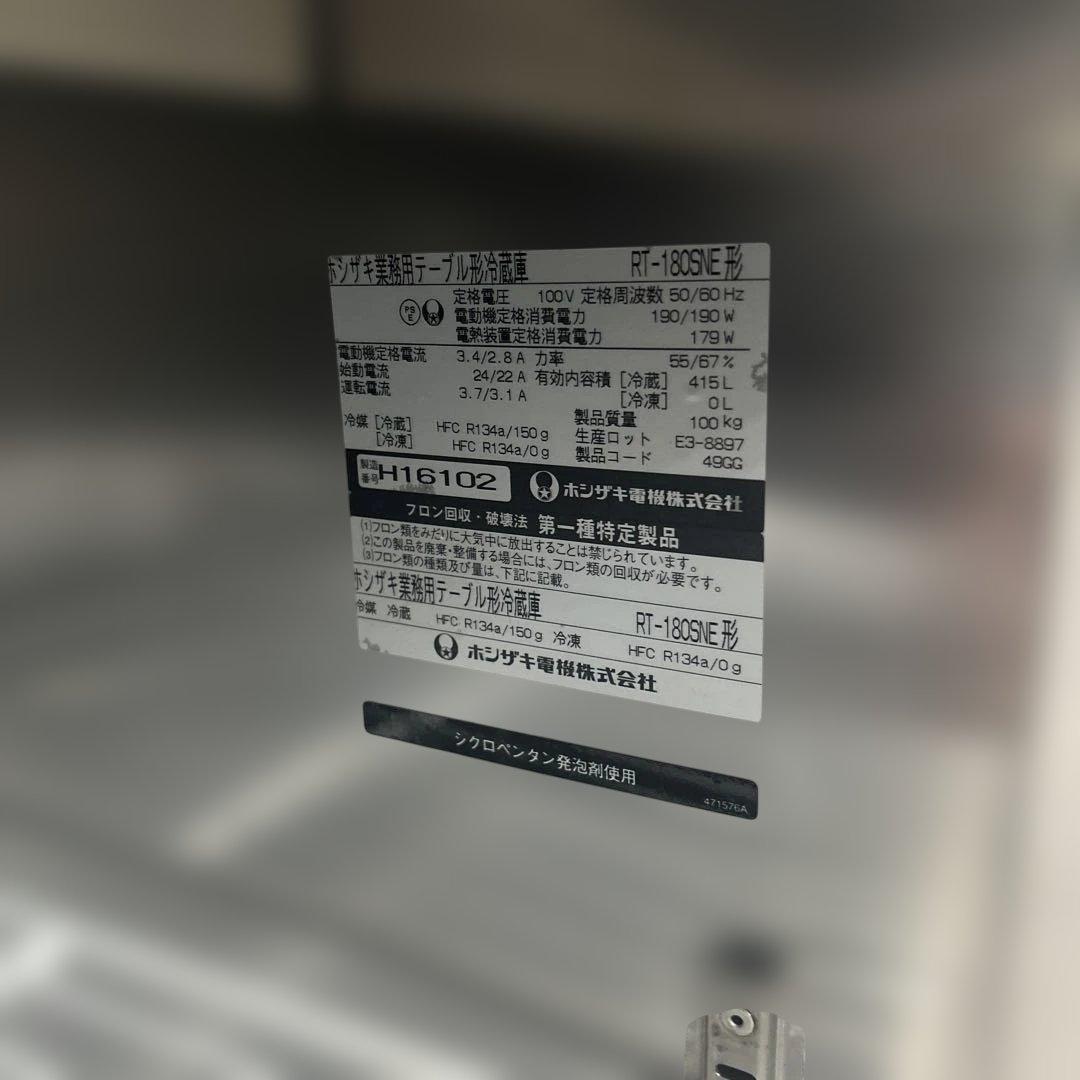 6253 業務用テーブル形冷蔵庫　コールドテーブル　RT-180SNE 100V