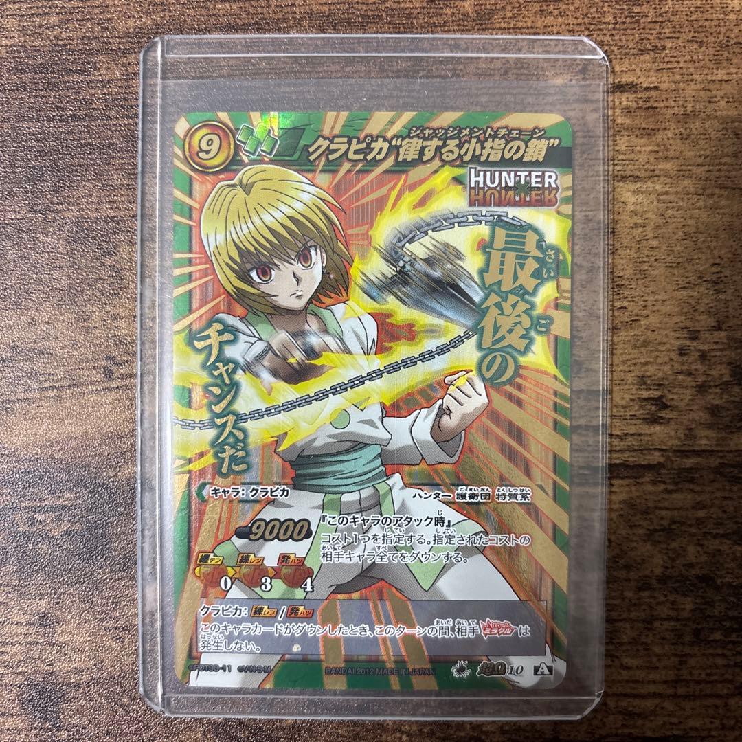 ミラバト　ハンターハンター　クラピカ　コレクション品