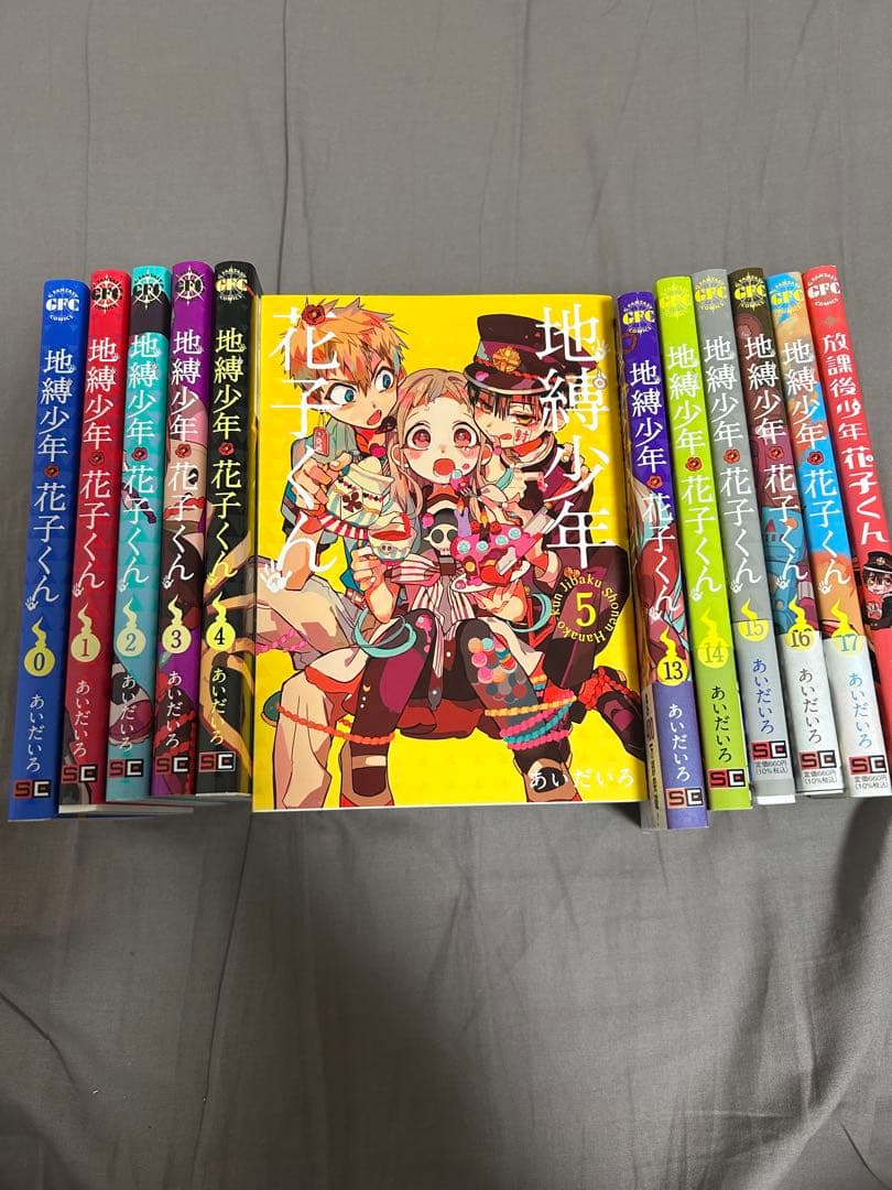 地縛少年花子くん 良品 0巻から17巻、放課後少年花子くん付き