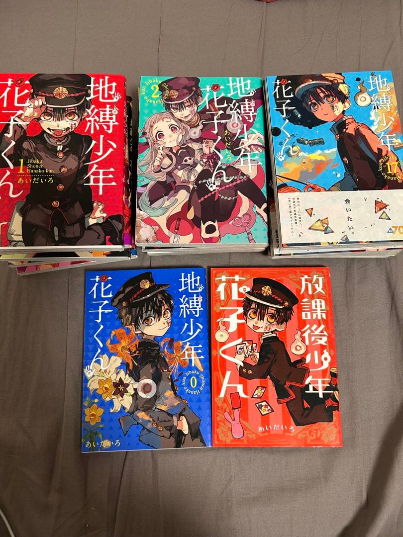 地縛少年花子くん 良品 0巻から17巻、放課後少年花子くん付き