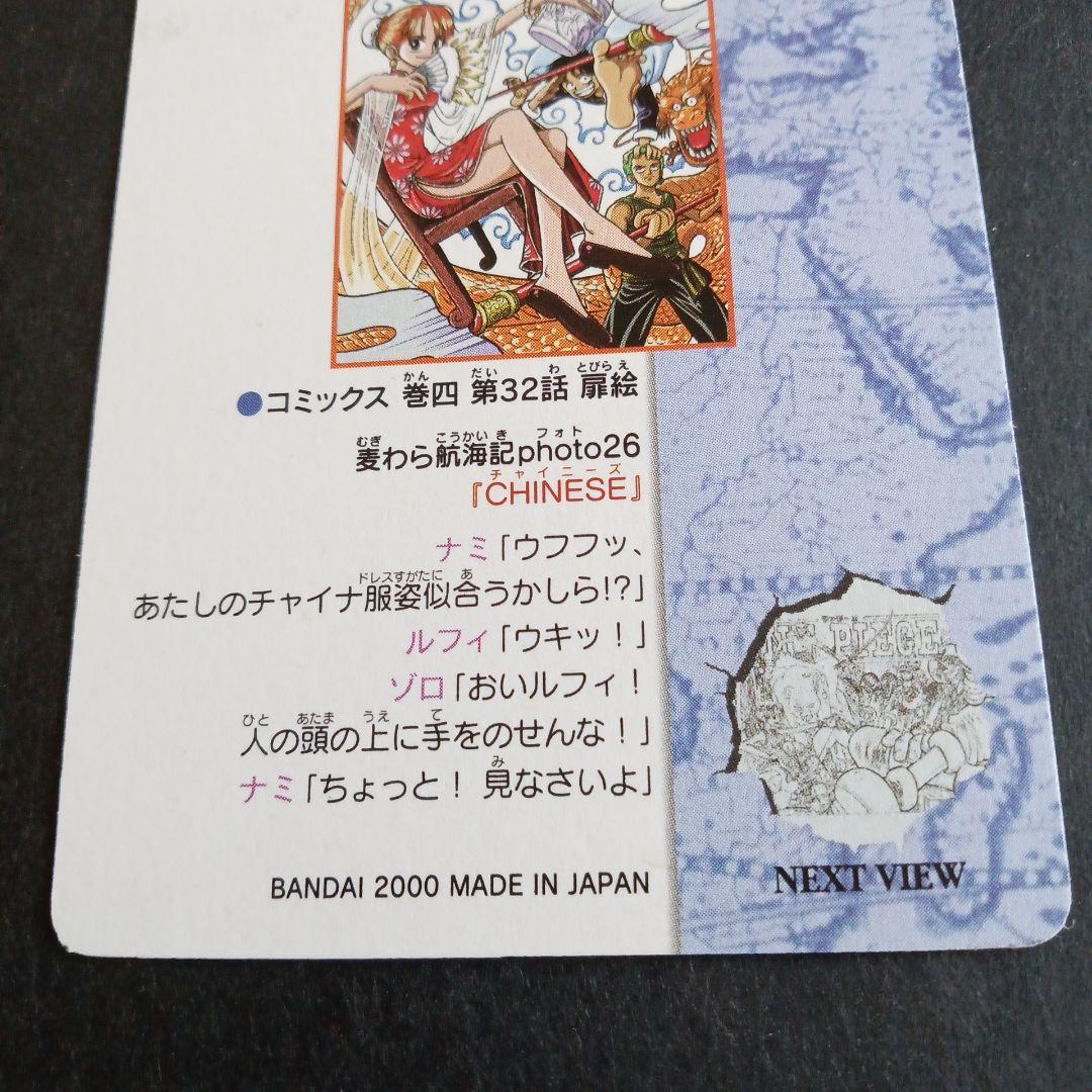 ワンピース カード 26 ナミ CHINESE