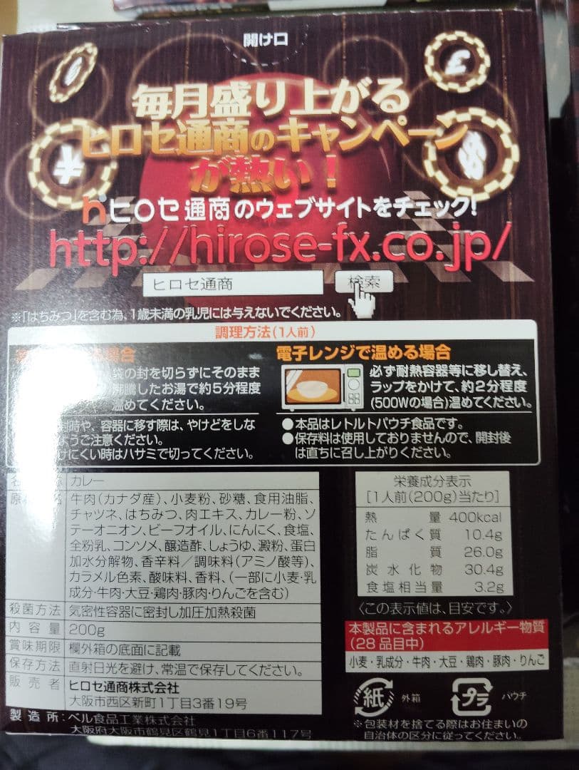ヒロセ通商レトルトカレー4種34個、ごはん17個、即席ラーメン2個、総合計53個