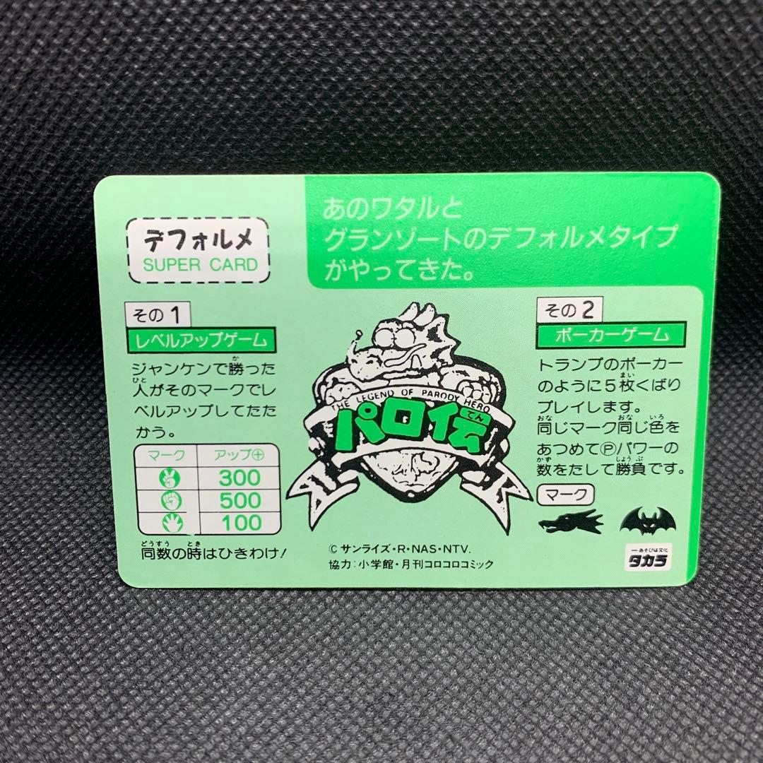 ☆レア　希少品　当時品　魔神英雄伝ワタル パロD カード【神聖ドラゴン】