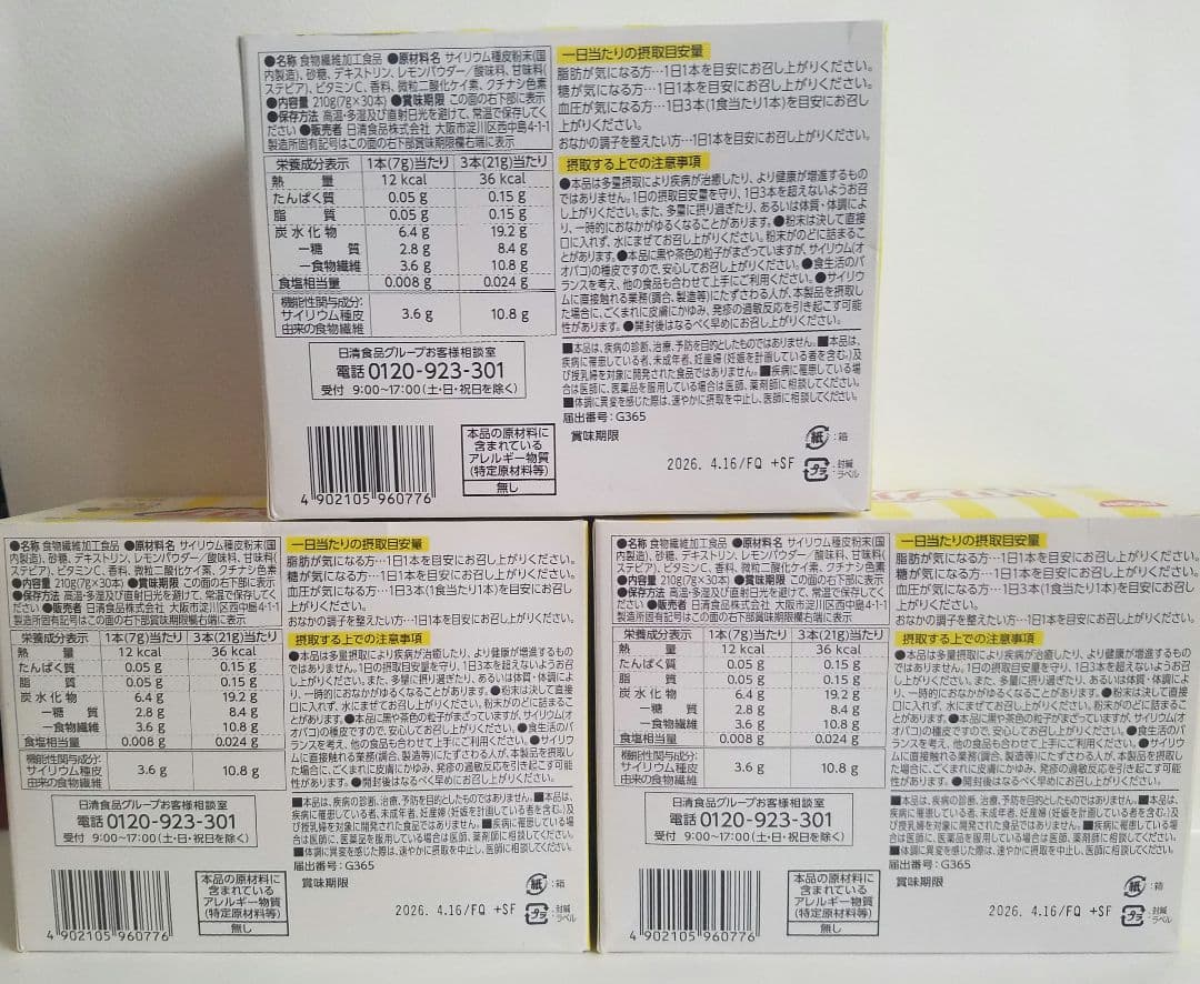 最安値　NISSIN トリプルバリア 30包入り 3箱セット甘さすっきりレモン味