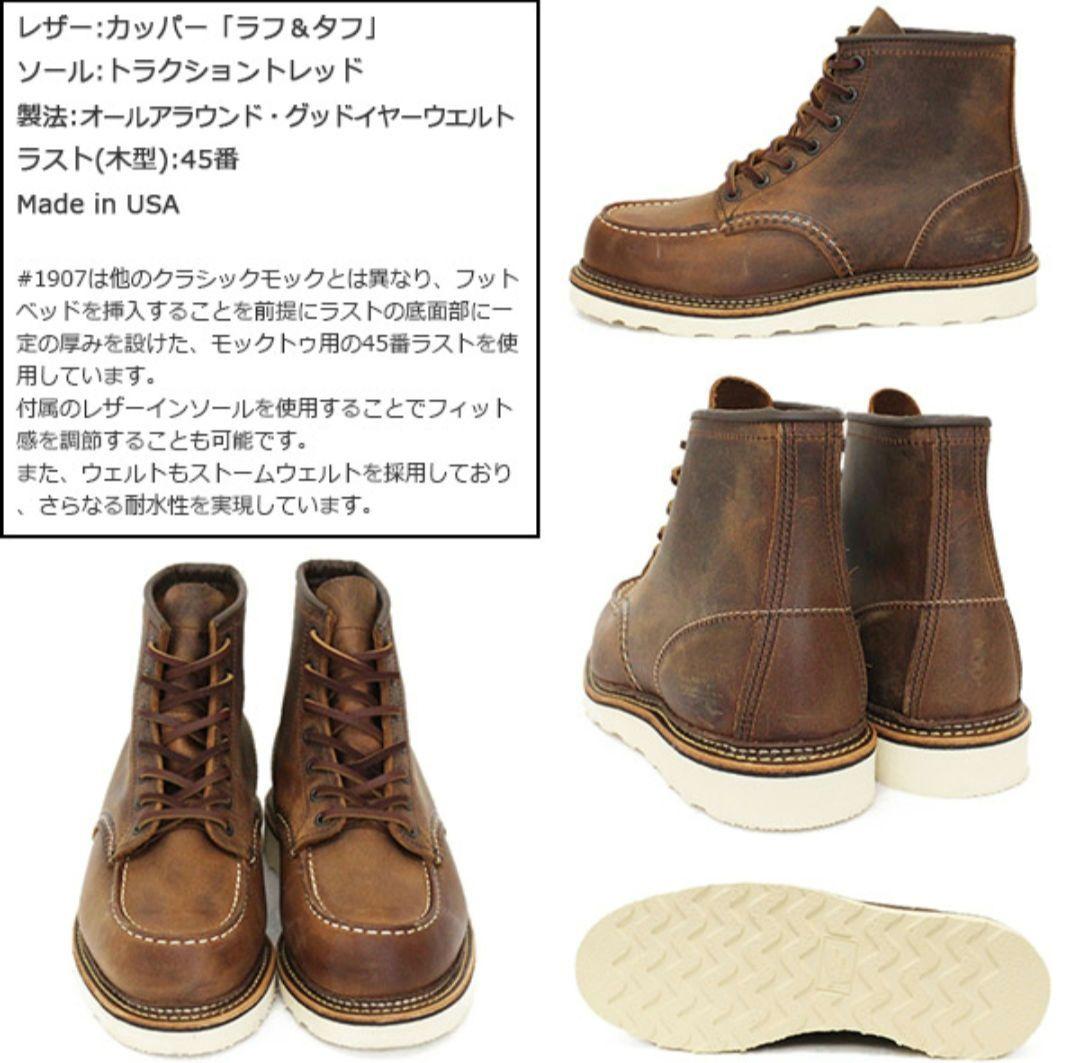 美品　レッドウィング 1907 クラッシックモックトゥ　ラフ&タフ　11D