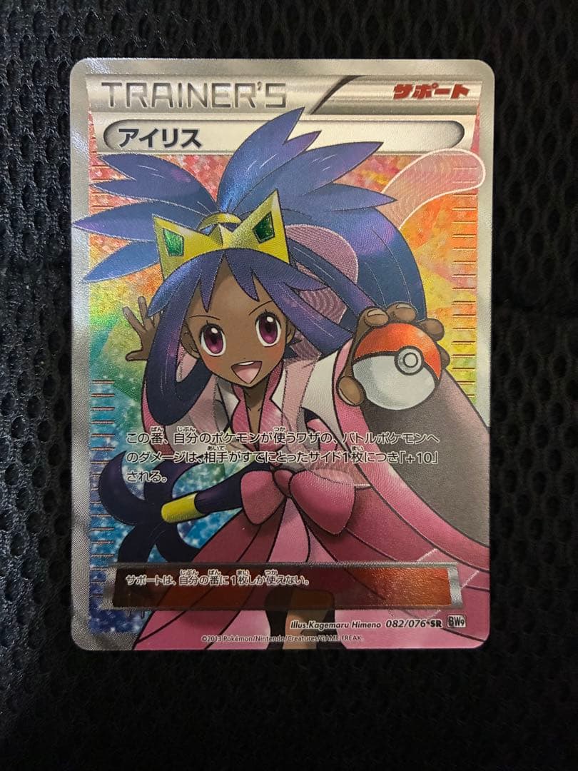 アイリス SR BW9 メガロキャノン 082/076