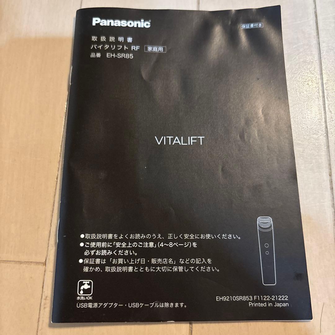 Panasonic 美顔器　バイタリフト RF EH-SR85