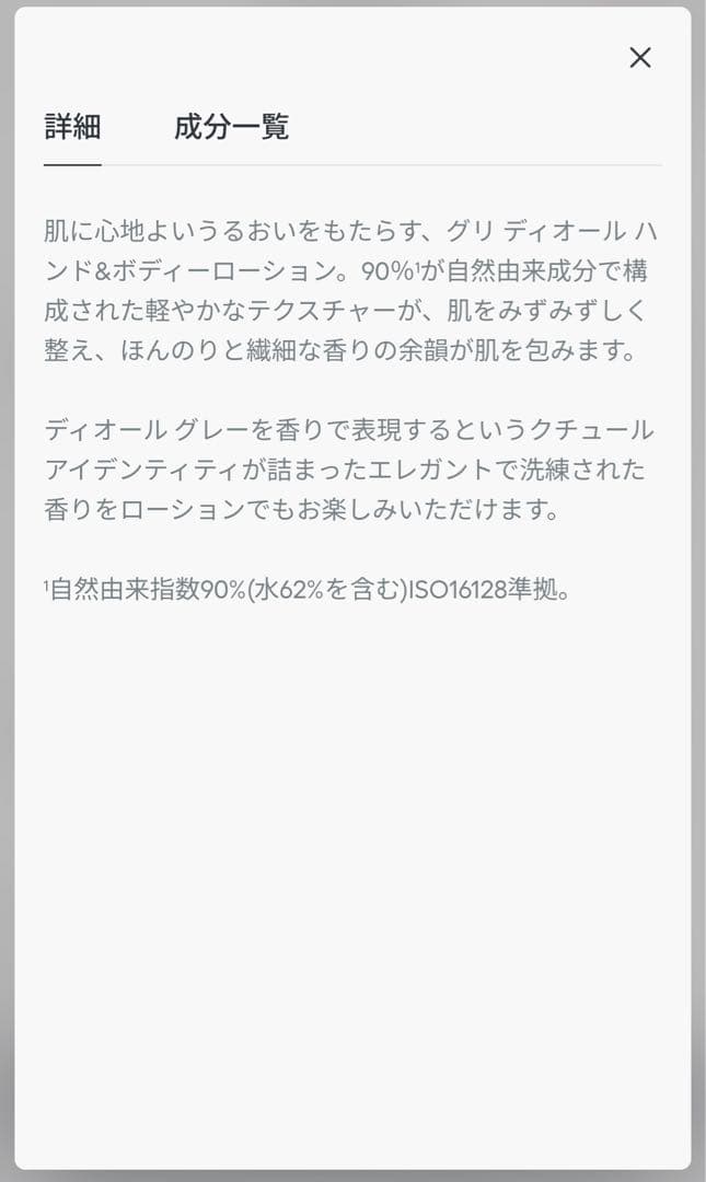 新品　箱なし　ディオール　グリディオールハンド&ボディローション