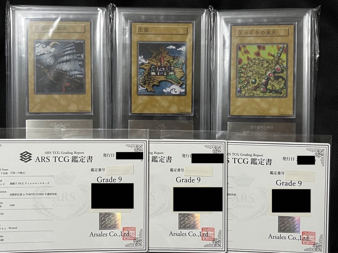 遊戯王　王国セット　初期　ARS9 3枚セット　鑑定書付き