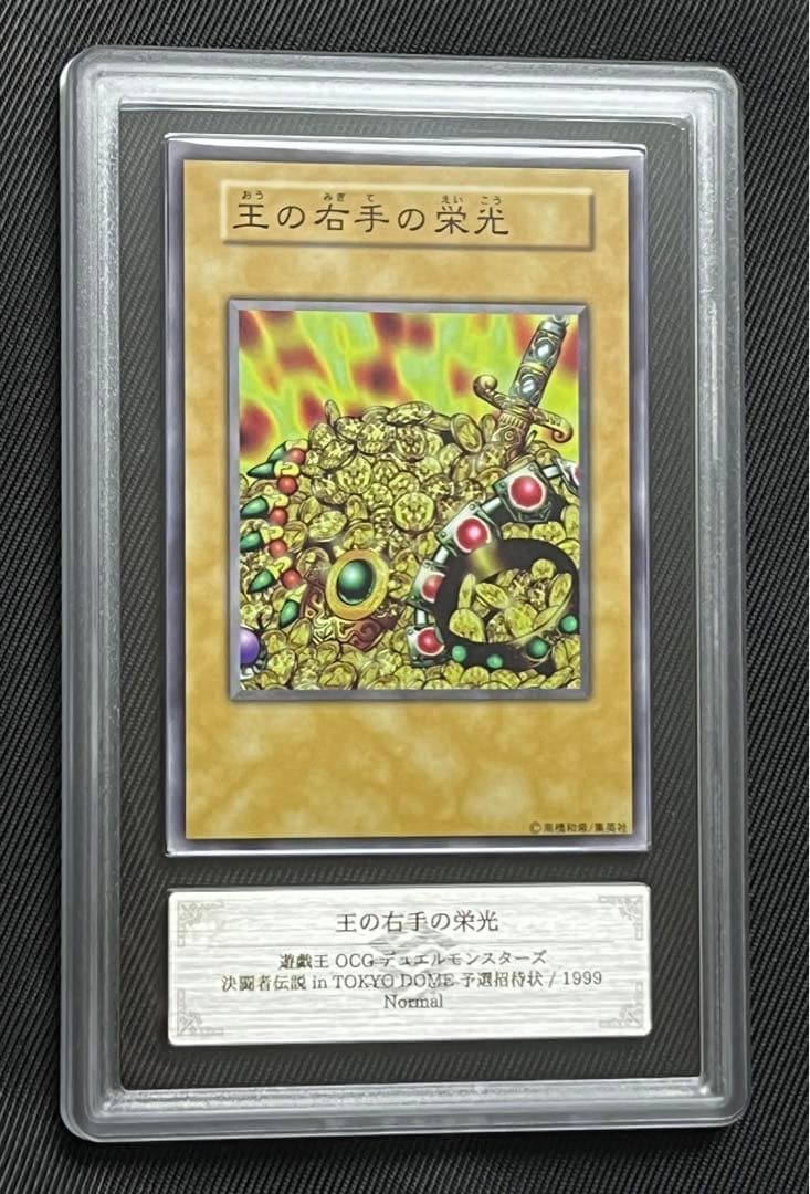 遊戯王　王国セット　初期　ARS9 3枚セット　鑑定書付き