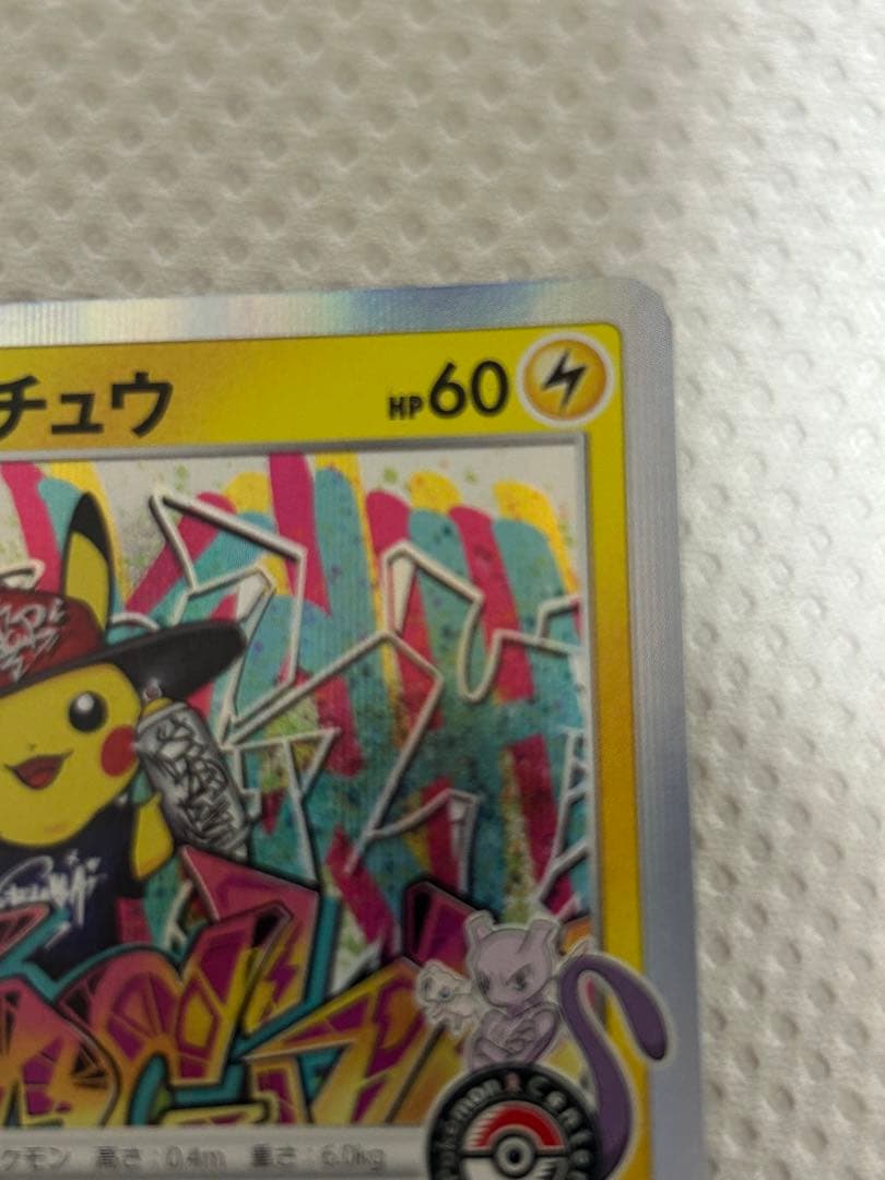 美品✨シブヤのピカチュウ：ポケモンセンターシブヤ オープン記念