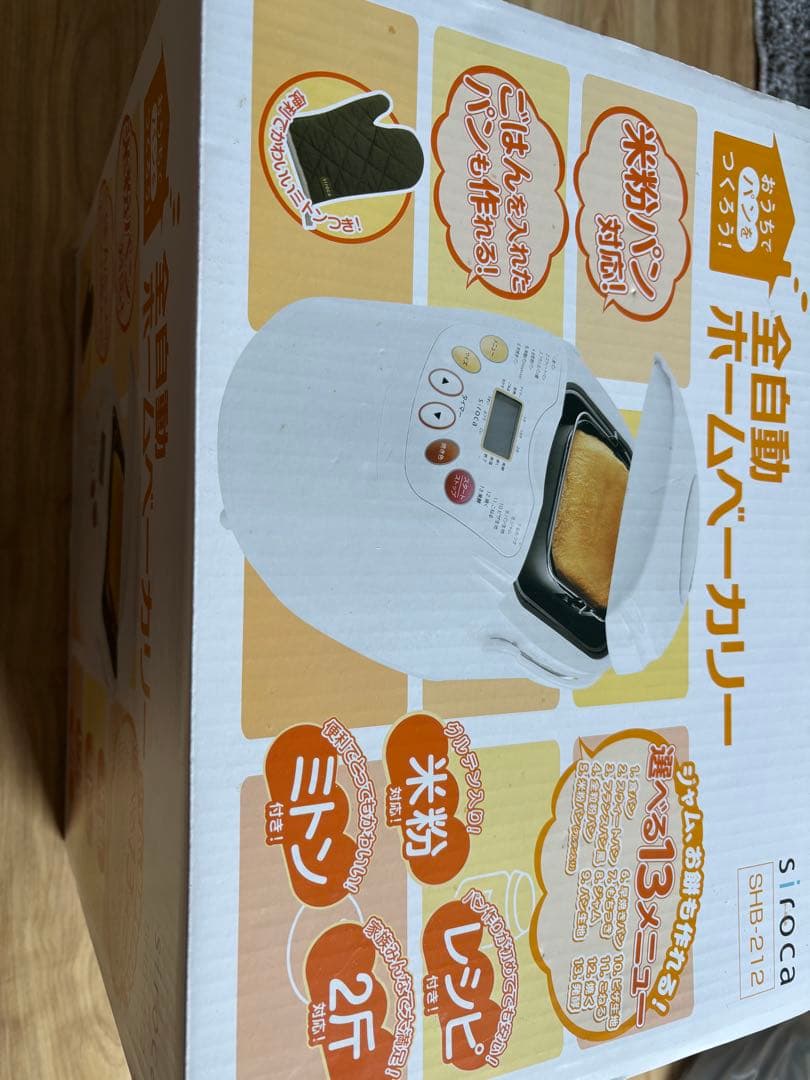 【新品未使用】ホームベーカリー　シロカ　siroca SHB-212