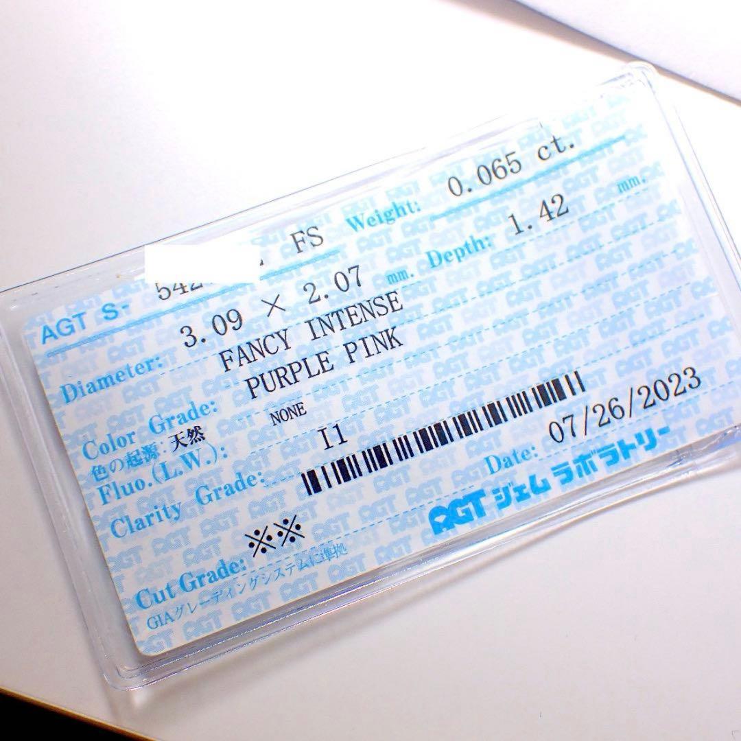 【専用】0.065ct ファンシー インテンス ピンク ダイヤモンド 裸石