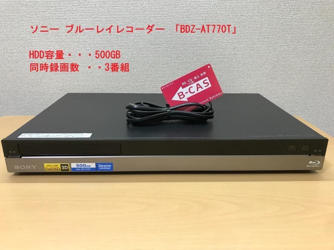 ソニー ブルーレイレコーダー 「BDZ-AT770T」 動作品②