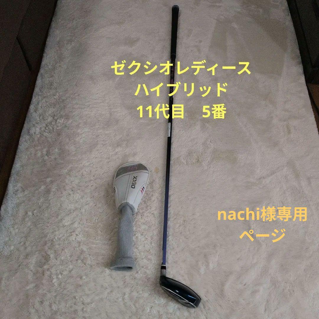 ゼクシオレディース ハイブリッド 11代目 5番