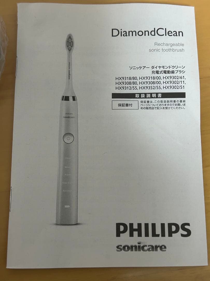 新品PHILIPS Sonicare ダイヤモンドクリーンHX9302/11