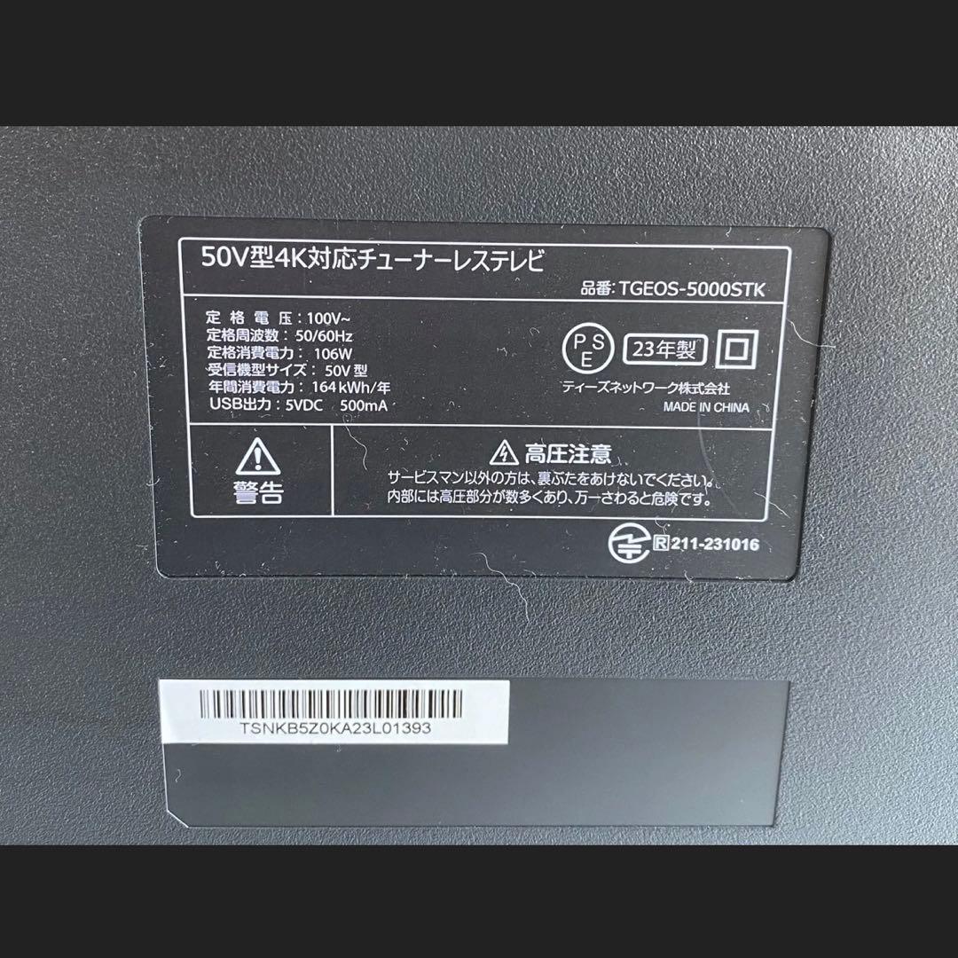ゲオオリジナルモデル 50V型4K対応チューナーレステレビ 2023年製